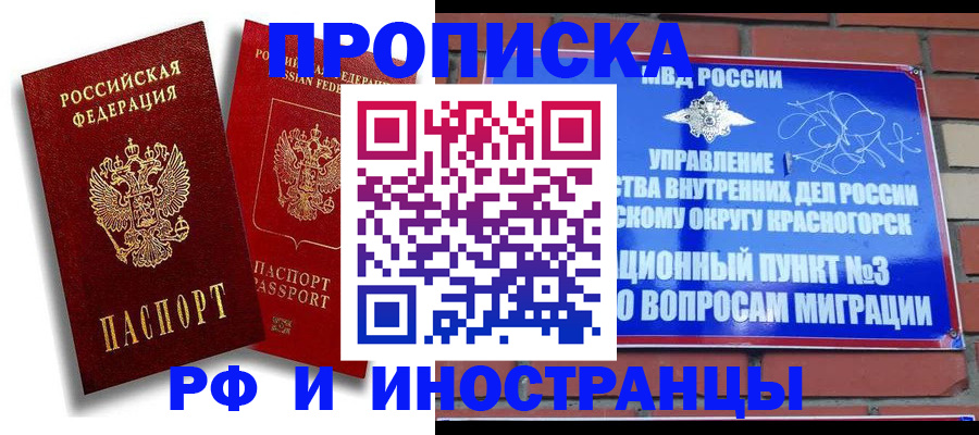 временная регистрация купить в Гае