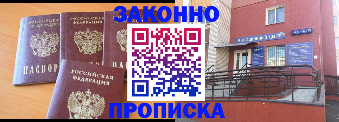 прописка штамп в Гае