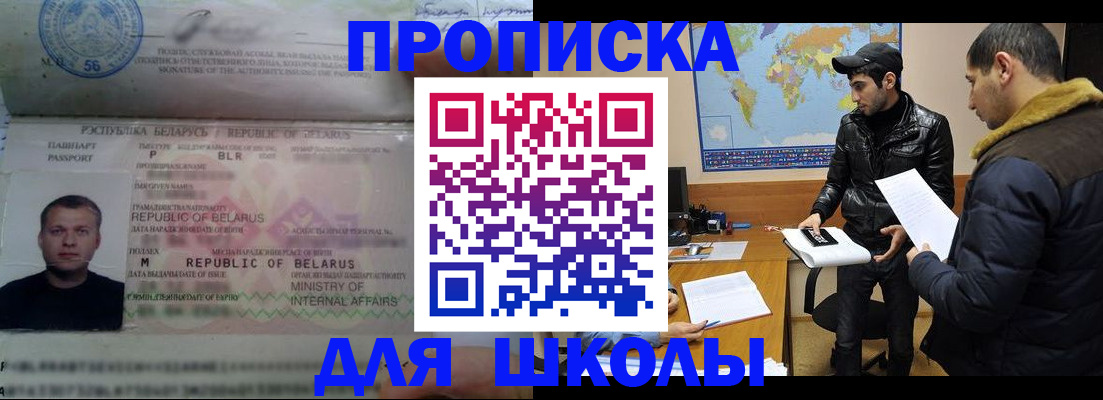 прописка штамп в Гае