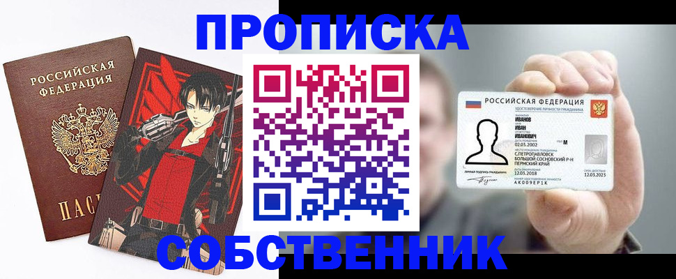 прописка в квартире в Гае