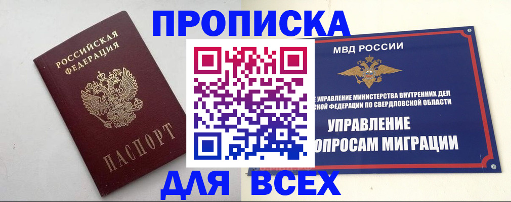 прописка 2025 в Гае