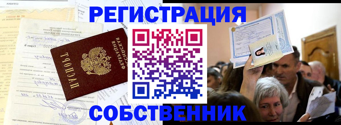 прописка в квартире в Гае