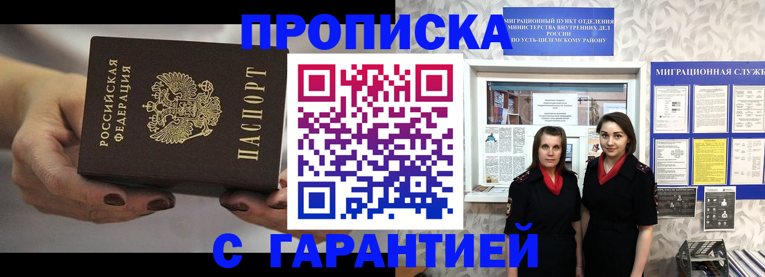 временная регистрация купить в Гае